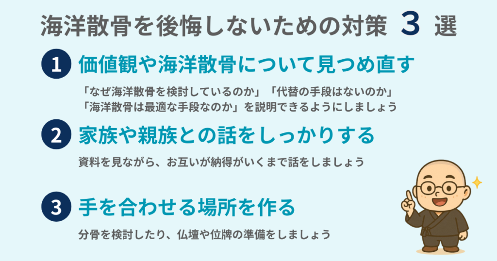 海洋散骨を後悔しないための対策３選を紹介