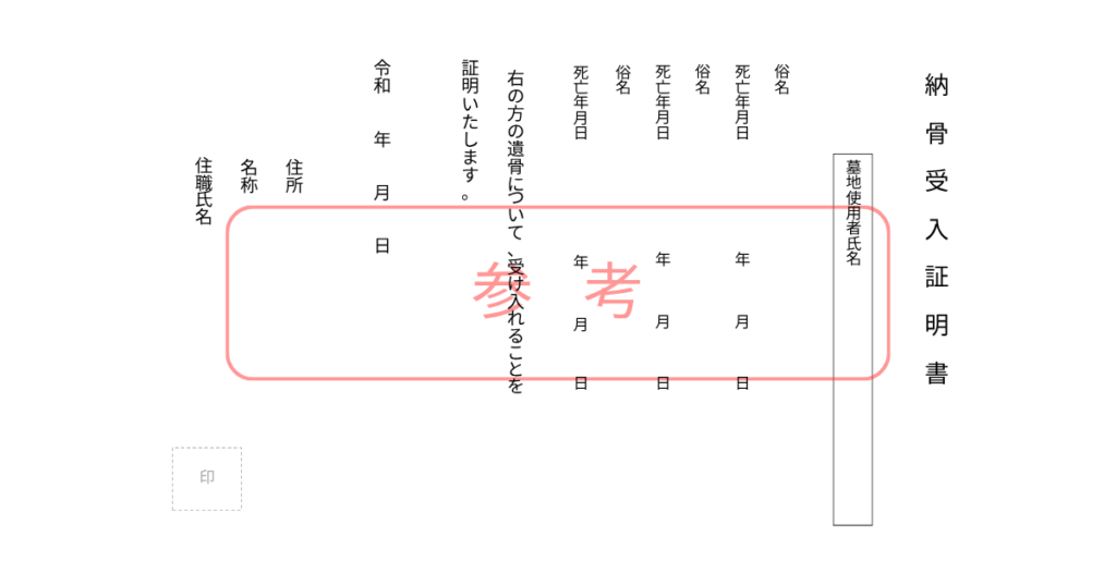 受入証明書の例