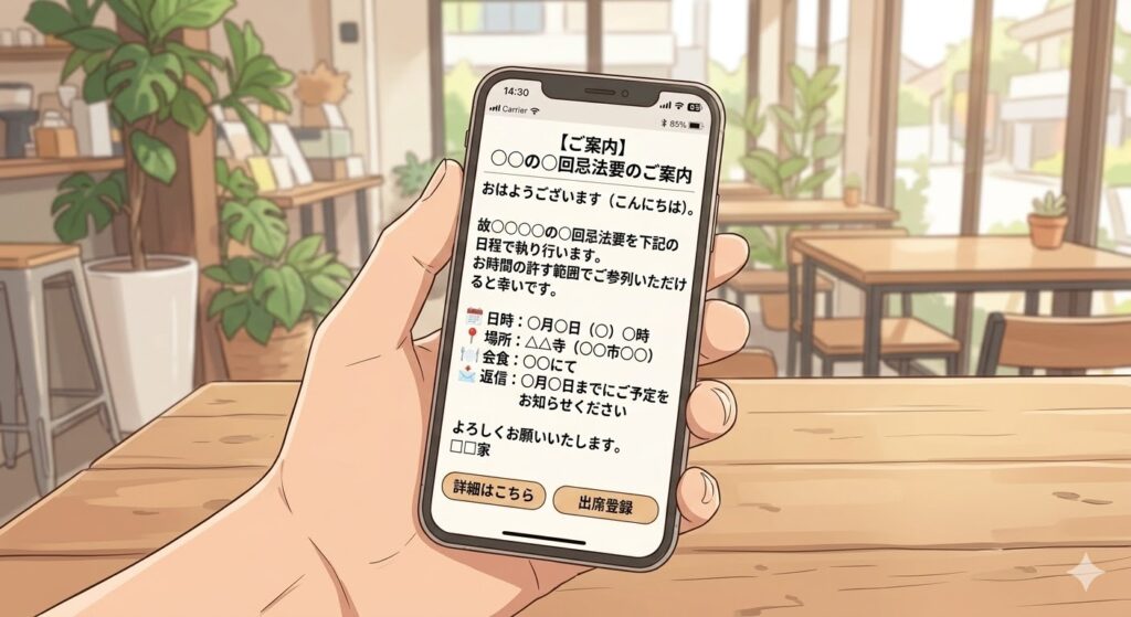 スマホ画面に表示された案内文のイメージ画像